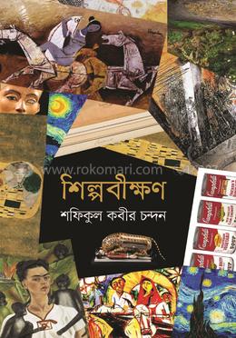 শিল্পবীক্ষণ image