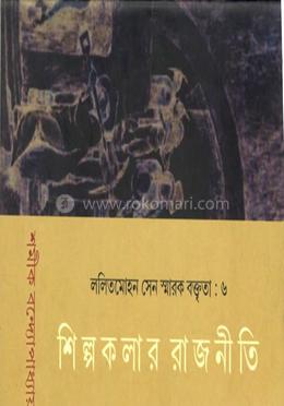 শিল্পকলার রাজনীতি