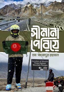 সীমানা পেরিয়ে image