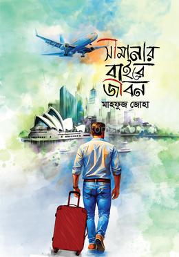 সীমানার বাইরে জীবন image