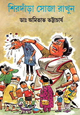 শিরদাঁড়া সোজা রাখুন image