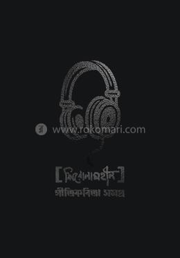 শিরোনামহীন গীতিকবিতা সমগ্র image