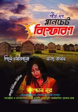 শীর্ষ দশ প্লানচেট বিস্ফোরণ image