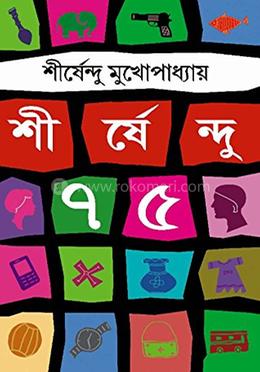 শীর্ষেন্দু ৭৫