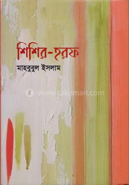 শিশির-হরফ 