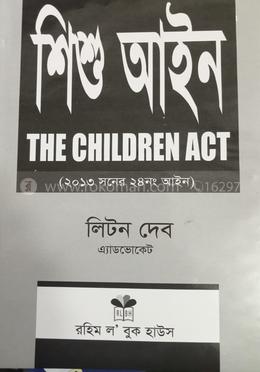 শিশু আইন (২০১৩ সনের ২৪ নং আইন)