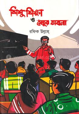  শিশু শিক্ষা ও সেতুর ভাবনা image