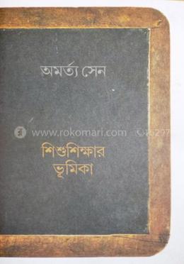 শিশু শিক্ষার ভূমিকা