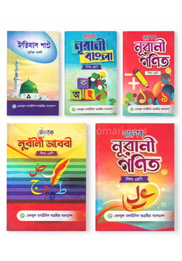 শিশু শ্রেণী প্যাকেজ (বেফাক বোর্ড)