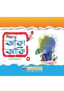 শিশুদের আঁকা আঁকি প্লে/শিশু শ্রেণি image