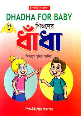 শিশুদের ধাঁধা image