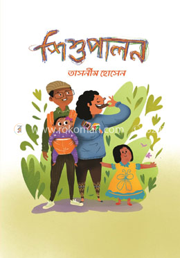 শিশুপালন image