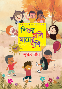 শিশুরহাসি মায়ের খুশি image