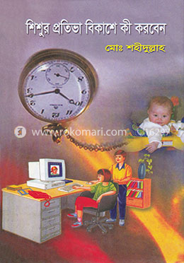 শিশুর প্রতিভা বিকাশে কী করবেন?