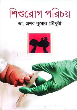 শিশুরোগ পরিচয়