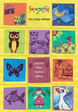 শিশুসাথি image