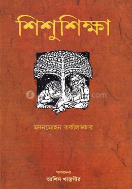 শিশুশিক্ষা