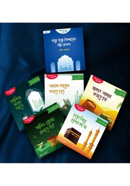 শিশুতোষ সিরিজ গল্পে গল্পে ইসলামের পাঁচ রোকন image