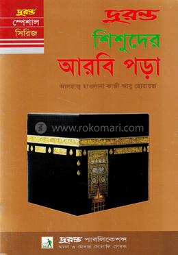 শিশুদের আরবি পড়া image