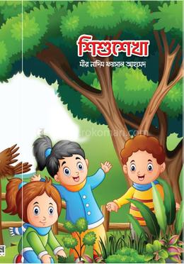 শিশুশেখা