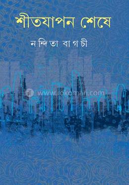 শীতযাপন শেষে 