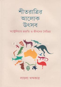 শীতরাত্রির আলোক উৎসব image