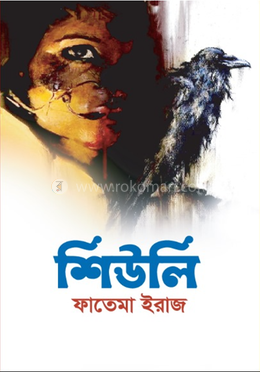 শিউলি image