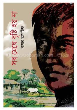 সব মেঘে বৃষ্টি হয় না image