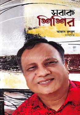 সবাক শিশির