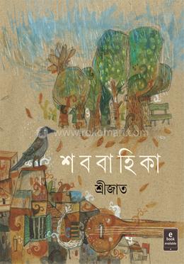 শববাহিকা 