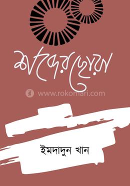 শব্দের ছোয়া