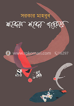 শব্দেরা শব্দের জাদুঘরে image