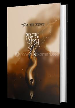 শব্দ যখন আগুন ছোঁয়া