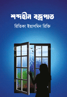 শব্দহীন বজ্রপাত