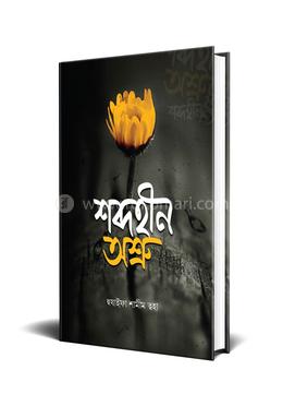 শব্দহীন অশ্রু image