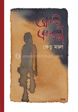 সবকিছু একইরকম image