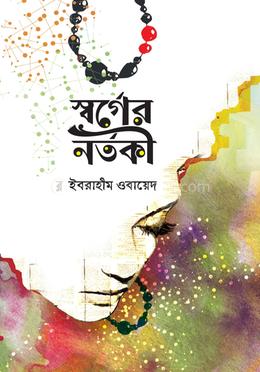 স্বর্গের নর্তকী image