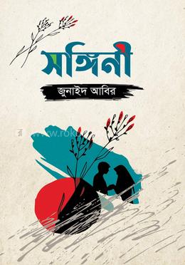 সঙ্গিনী