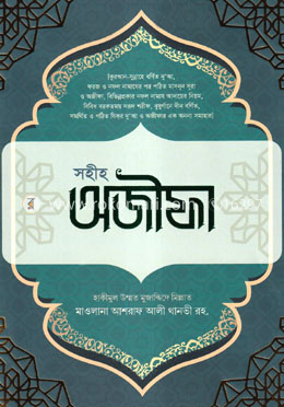 সহীহ অজীফা image