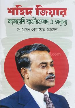 শহিদ জিয়ার বাংলাদেশি জাতীয়তাবাদ ও অন্যান্য
