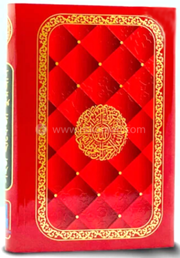 সহজ হাফেজী কুরআন (ওয়াক্বফ-ইবতিদা চিহ্নিত ও আয়াতে মুতাশাবিহাত উল্লেখিত) - (অফসেট পেপার) image