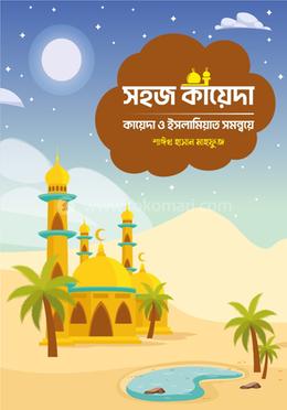 সহজ কায়েদা image