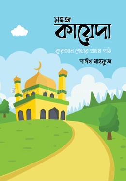 সহজ কায়েদা image