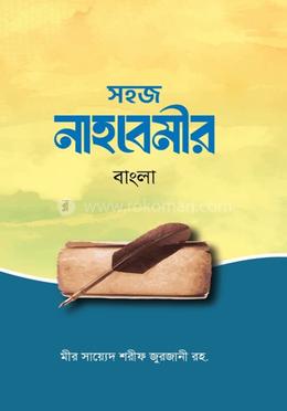 সহজ নাহবেমীর image