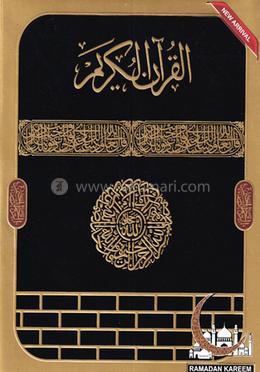 সহজ কোরআন অরিজিনাল ডিসি