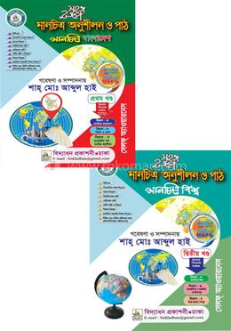 সহজ রূপে মানচিত্র অনুশীলন ও পাঠ image