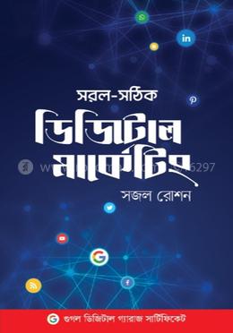 সরল সঠিক ডিজিটাল মার্কেটিং image