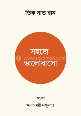 সহজে ভালোবাসো image