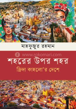 শহরের উপর শহর image