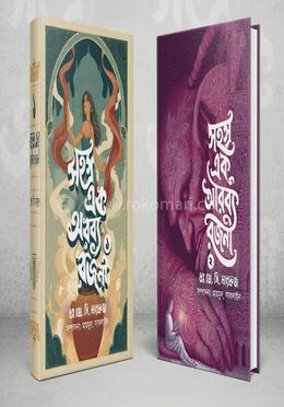 সহস্র এক আরব্য রজনী ১ম খণ্ড ও ২য় খণ্ড 